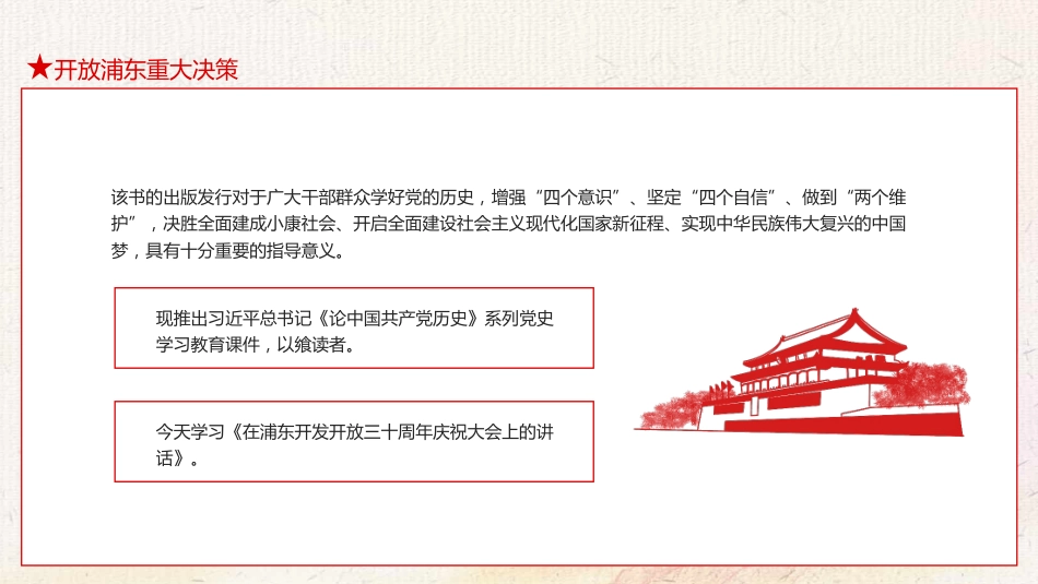 浦东开发开放三十周年庆祝大会上的讲话PPT（20211111）_第5页