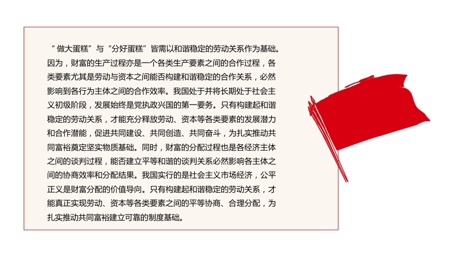 构建和谐劳动关系扎实推动共同富裕PPT（20211109）_第7页