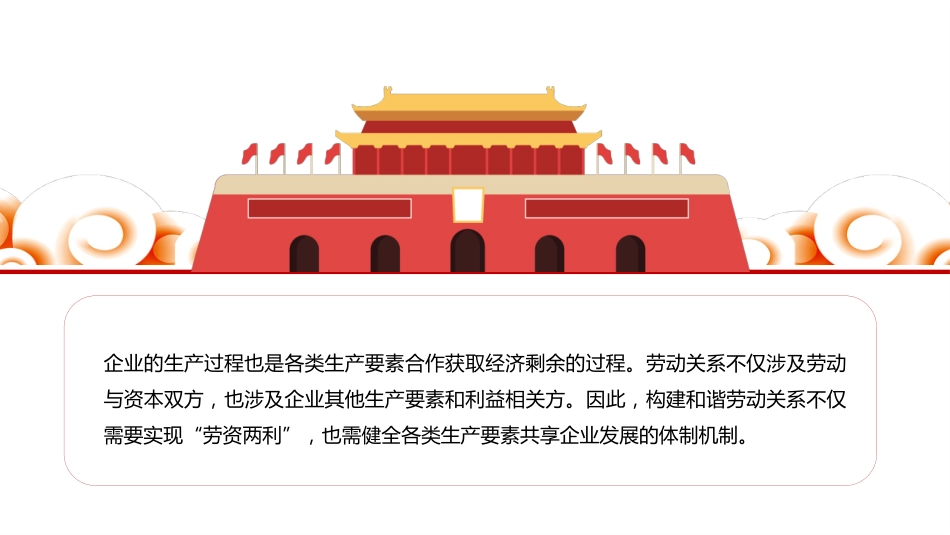 构建和谐劳动关系扎实推动共同富裕PPT（20211109）_第9页