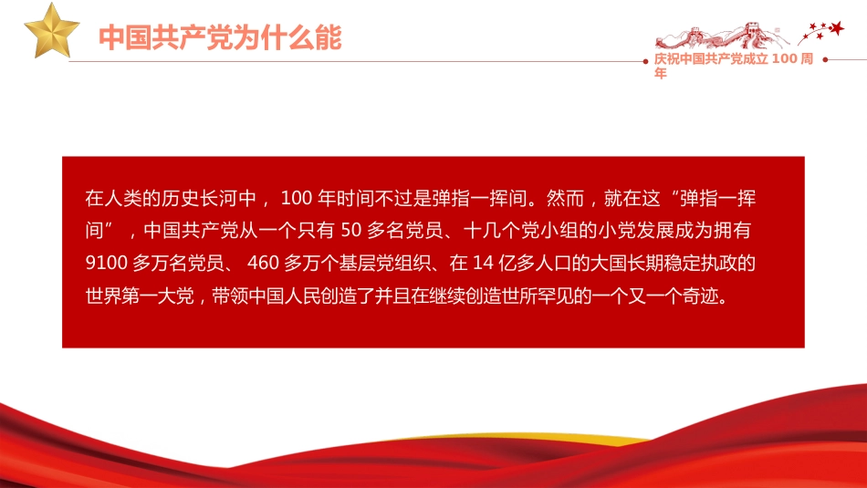 百年党史告诉我们六个为什么PPT%2820211117%29_第5页