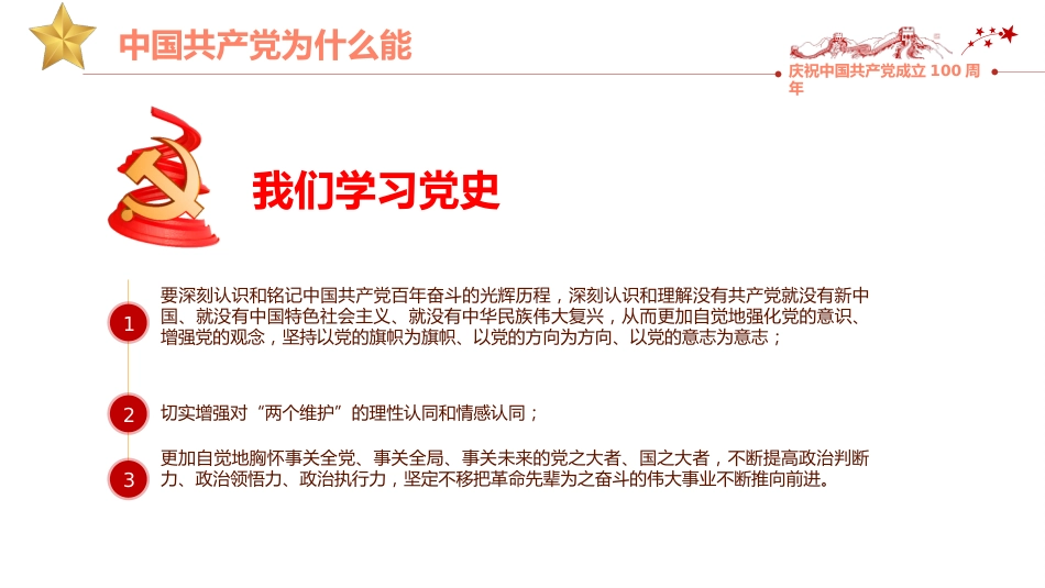 百年党史告诉我们六个为什么PPT%2820211117%29_第7页
