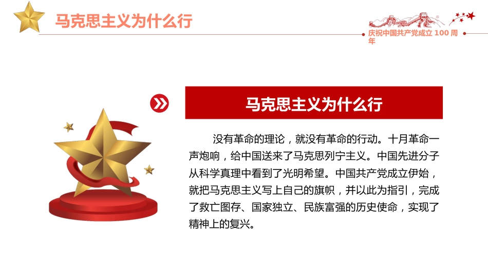 百年党史告诉我们六个为什么PPT%2820211117%29_第9页