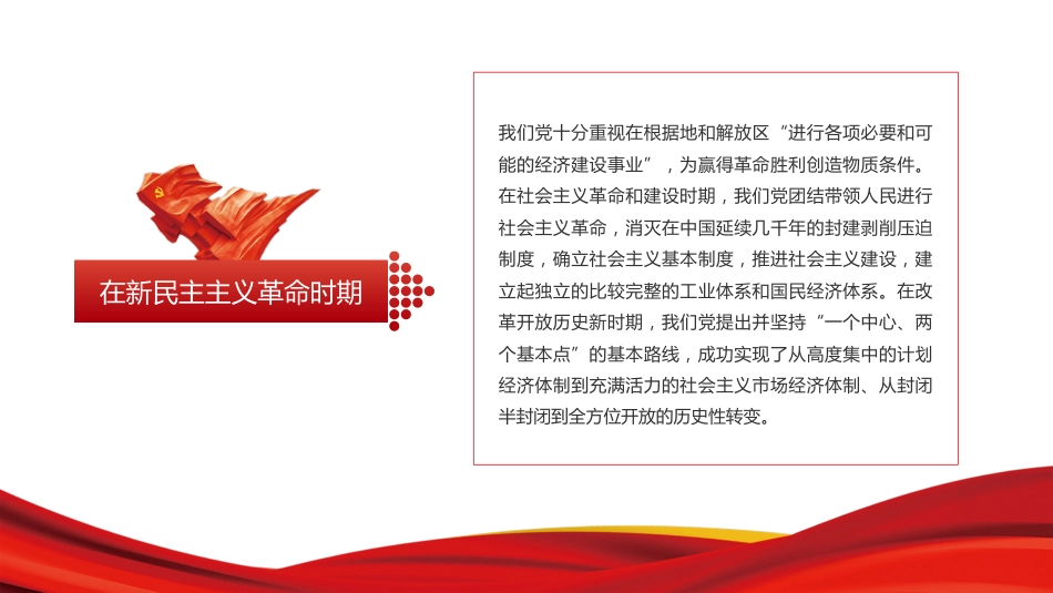 学党史悟思想办实事开新局ppt（20211028）_第6页