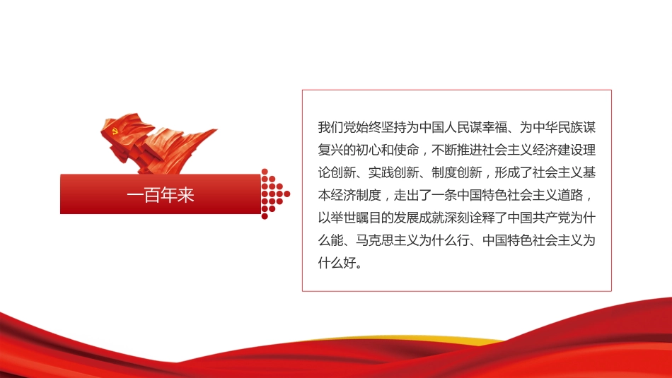 学党史悟思想办实事开新局ppt（20211028）_第8页