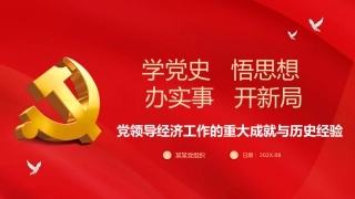 学党史悟思想办实事开新局ppt（20211028）