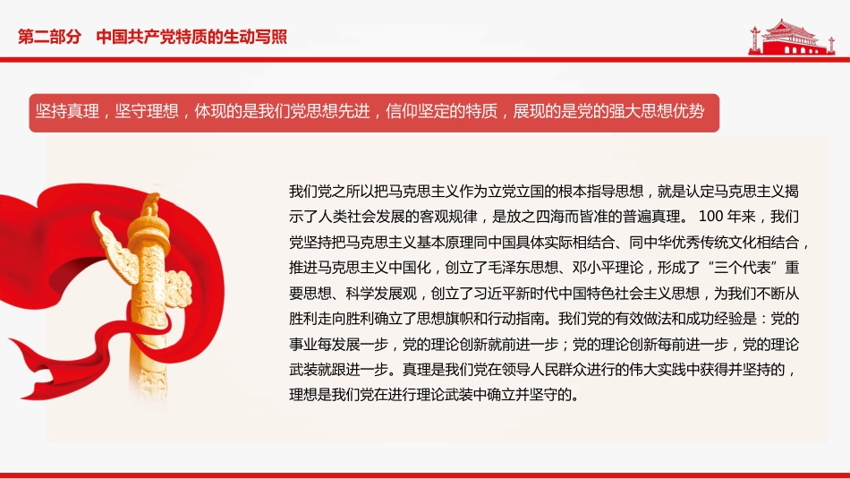 新时代如何弘扬伟大建党精神PPT（20211026）_第10页