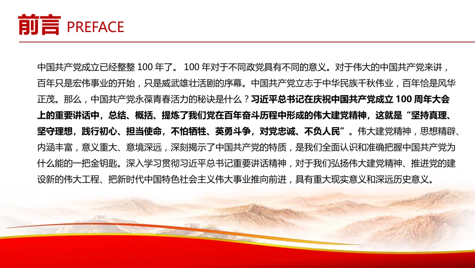 新时代如何弘扬伟大建党精神PPT（20211026）_第2页