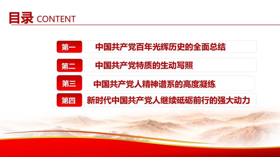 新时代如何弘扬伟大建党精神PPT（20211026）_第3页