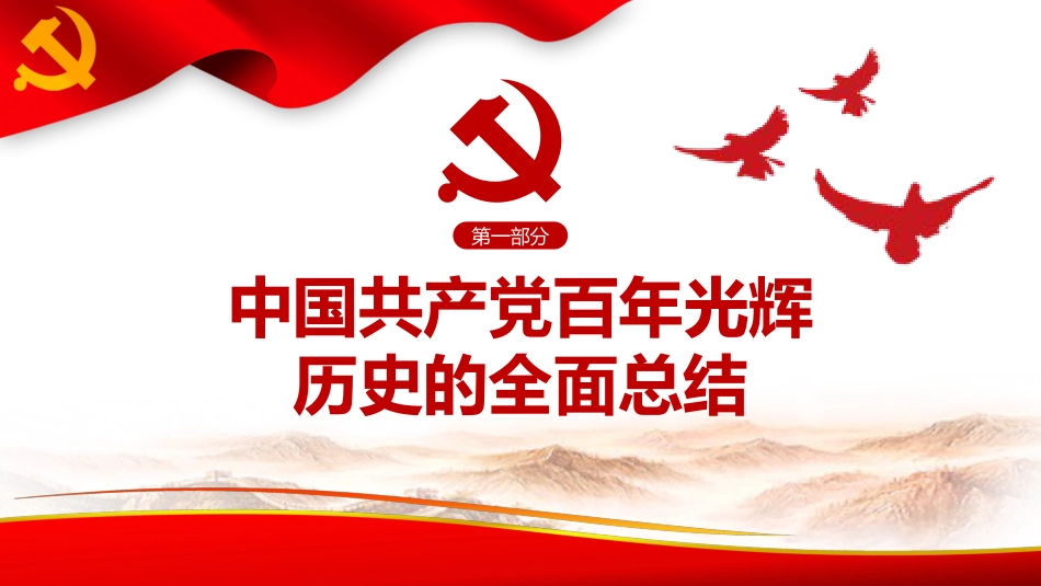 新时代如何弘扬伟大建党精神PPT（20211026）_第4页