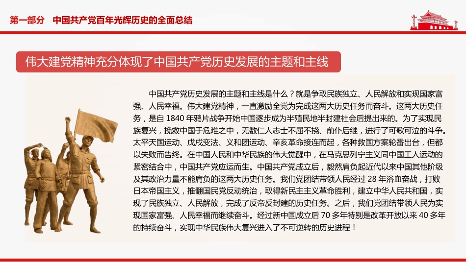 新时代如何弘扬伟大建党精神PPT（20211026）_第5页