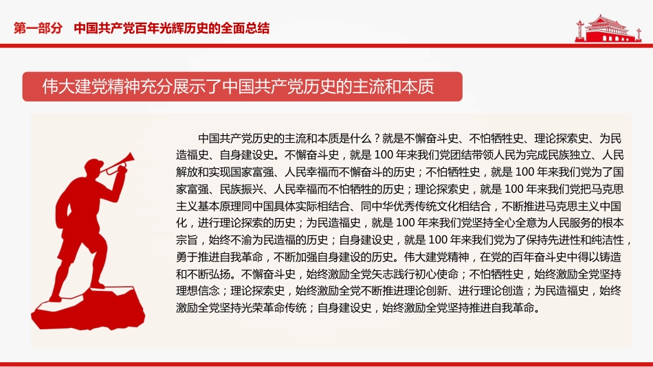 新时代如何弘扬伟大建党精神PPT（20211026）_第6页