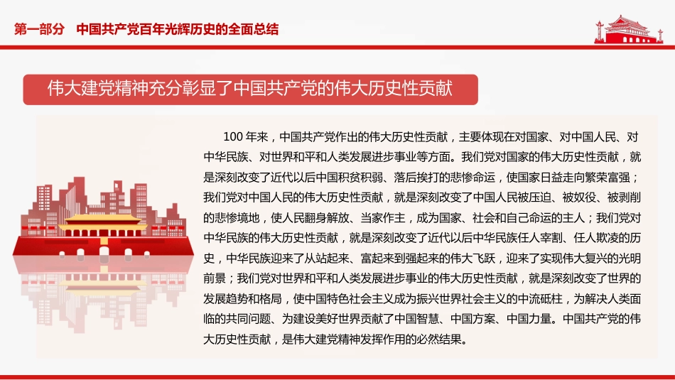 新时代如何弘扬伟大建党精神PPT（20211026）_第7页