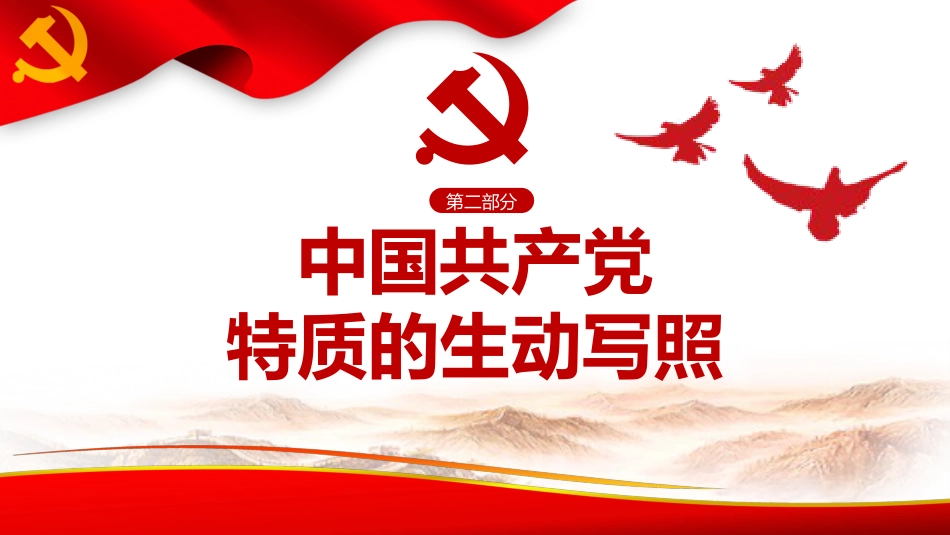 新时代如何弘扬伟大建党精神PPT（20211026）_第8页