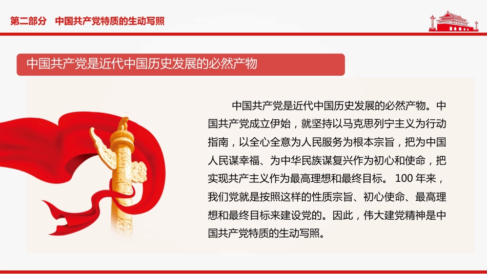 新时代如何弘扬伟大建党精神PPT（20211026）_第9页