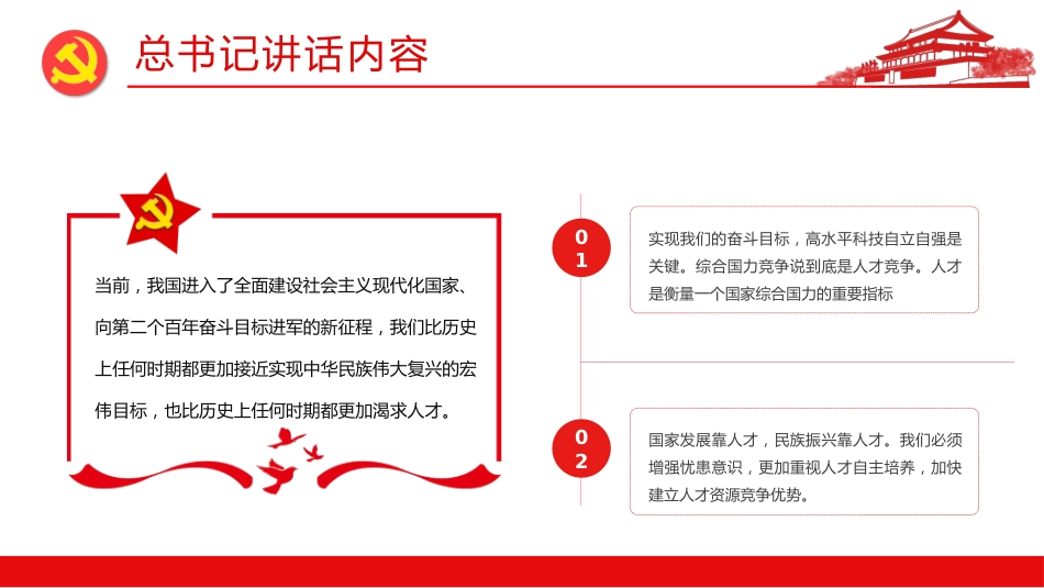 新时代人才强国战略重要讲话解读ppt（20211105）_第10页