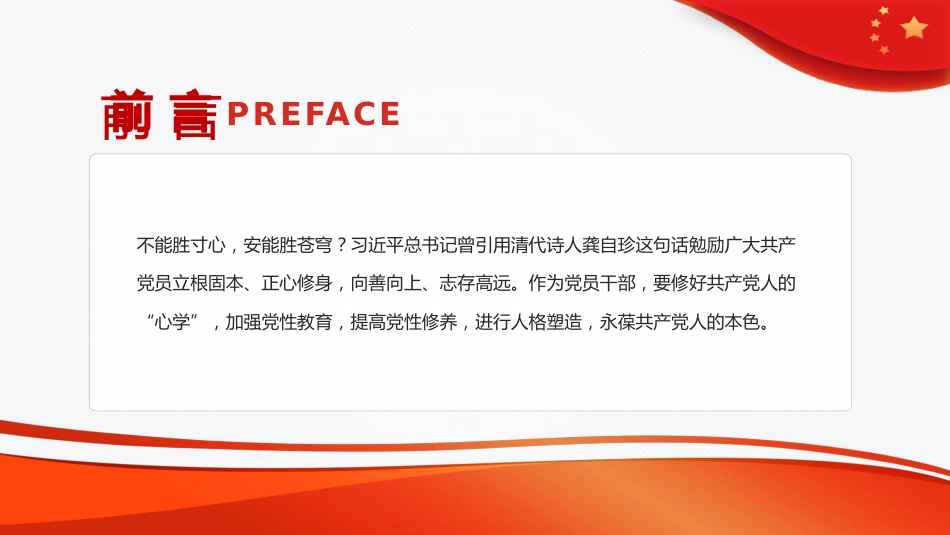 新时代共产党人心学PPT（20211102）_第2页
