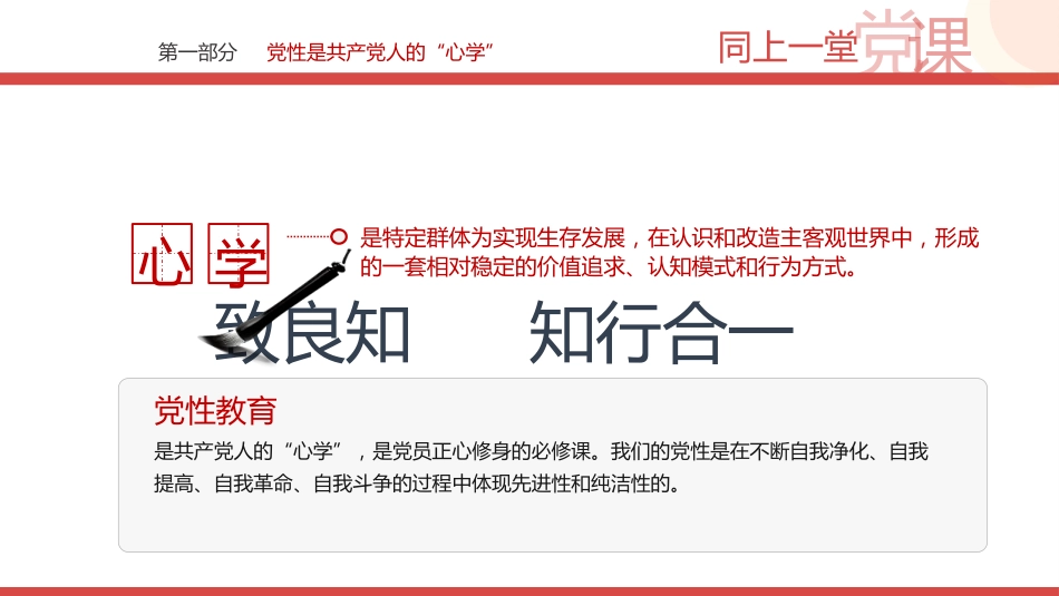 新时代共产党人心学PPT（20211102）_第5页