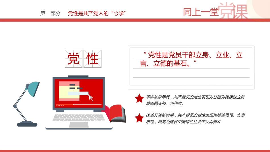 新时代共产党人心学PPT（20211102）_第6页