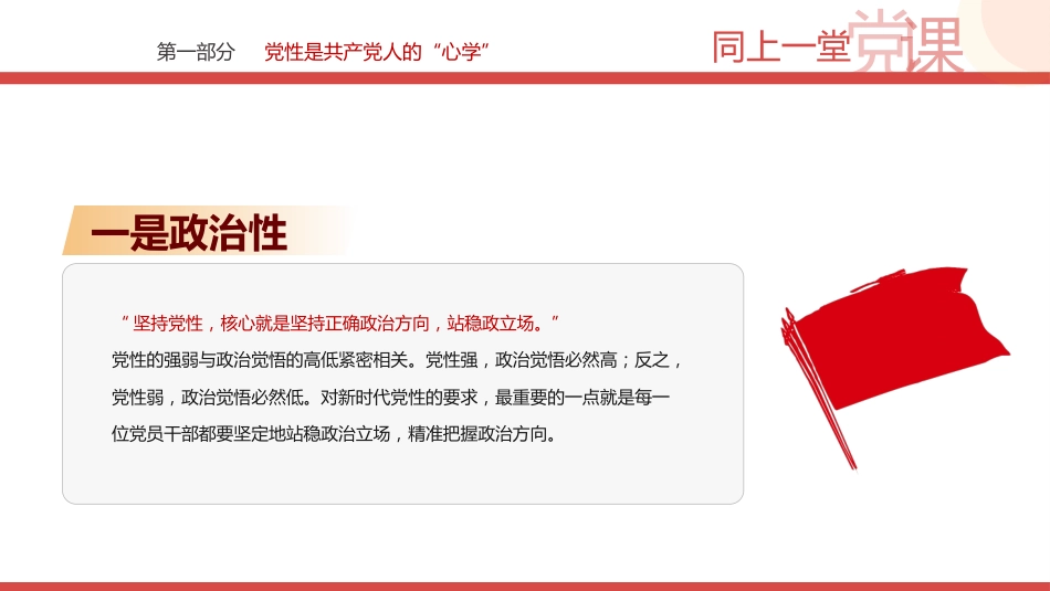 新时代共产党人心学PPT（20211102）_第7页