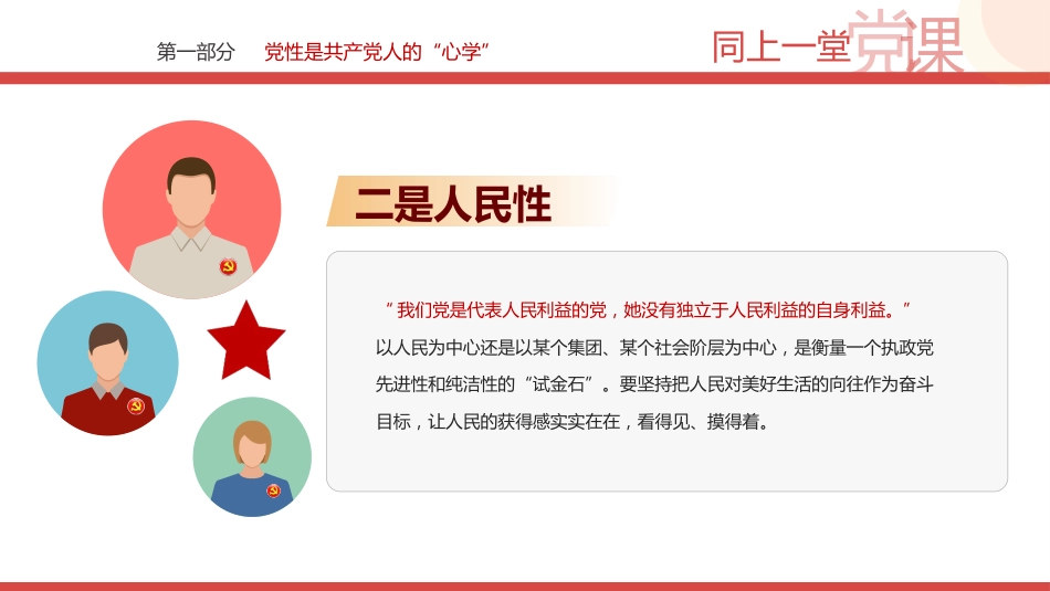 新时代共产党人心学PPT（20211102）_第8页