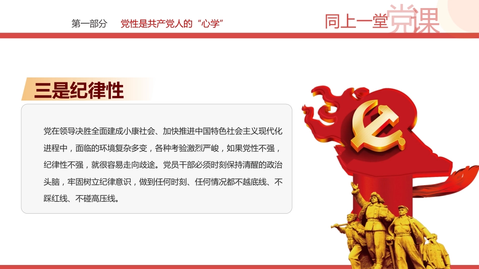 新时代共产党人心学PPT（20211102）_第9页