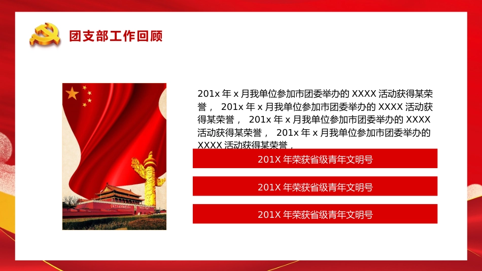 基层团委团支书工作汇报PPT（20211123）_第5页