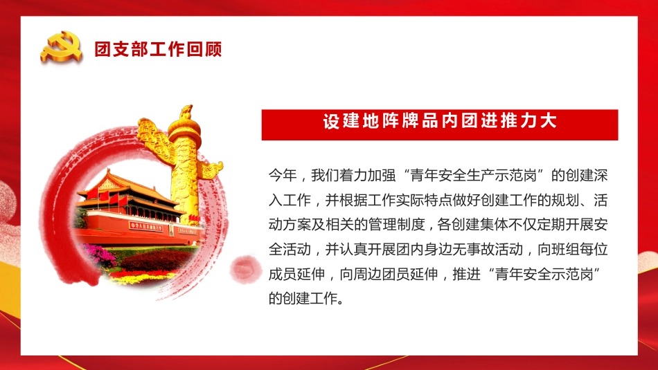 基层团委团支书工作汇报PPT（20211123）_第7页