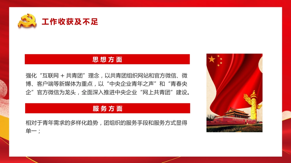 基层团委团支书工作汇报PPT（20211123）_第9页