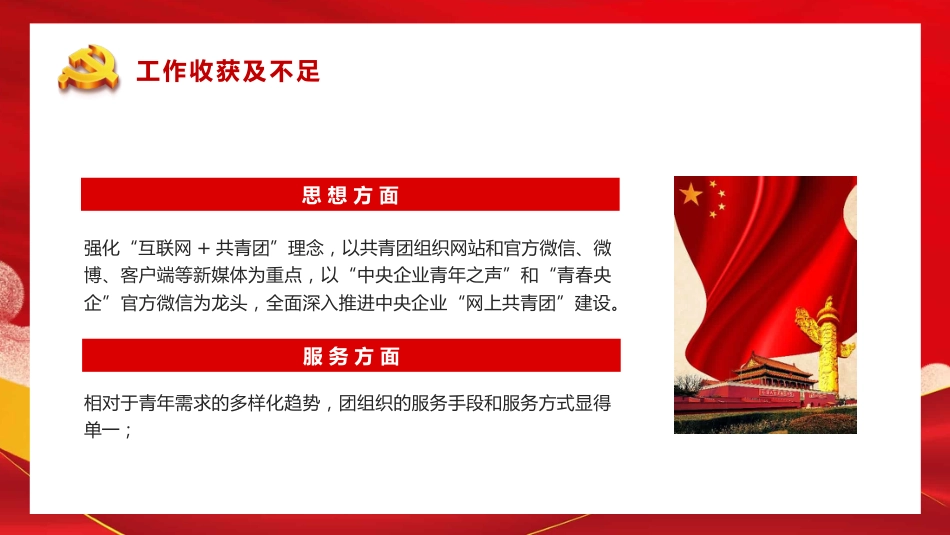 基层团委团支书工作汇报PPT（20211103）_第9页