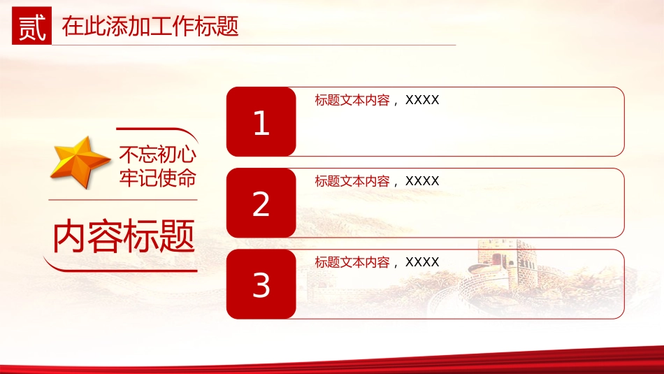 基层党建工作总结汇报PPT模板_第10页