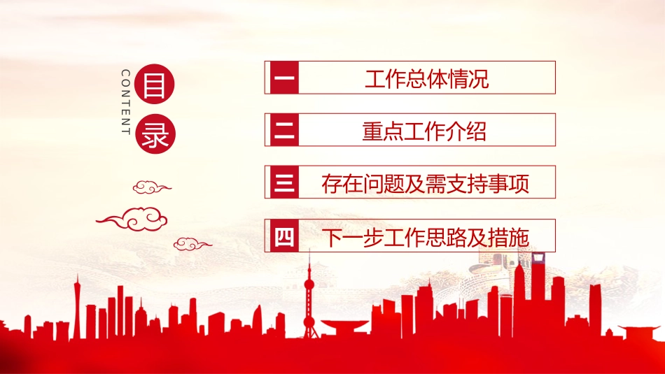 基层党建工作总结汇报PPT模板_第3页