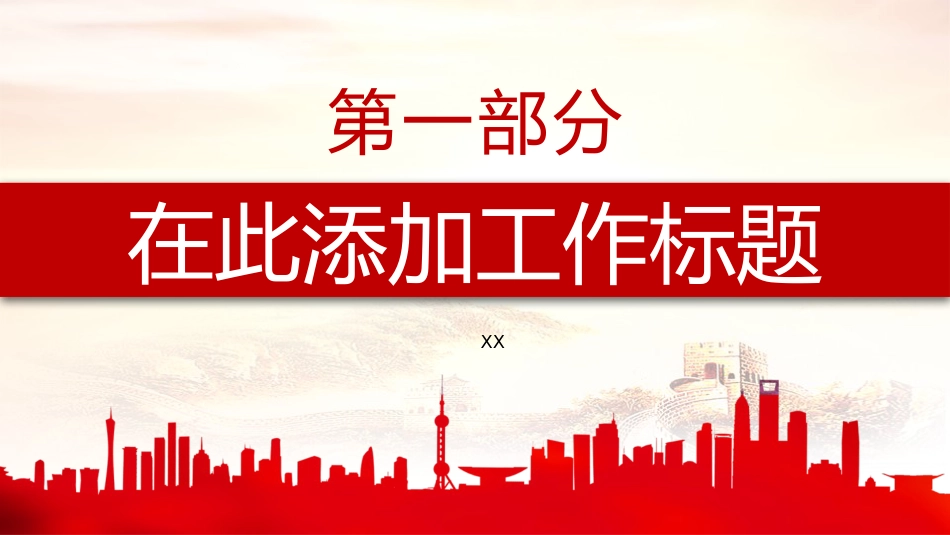 基层党建工作总结汇报PPT模板_第4页