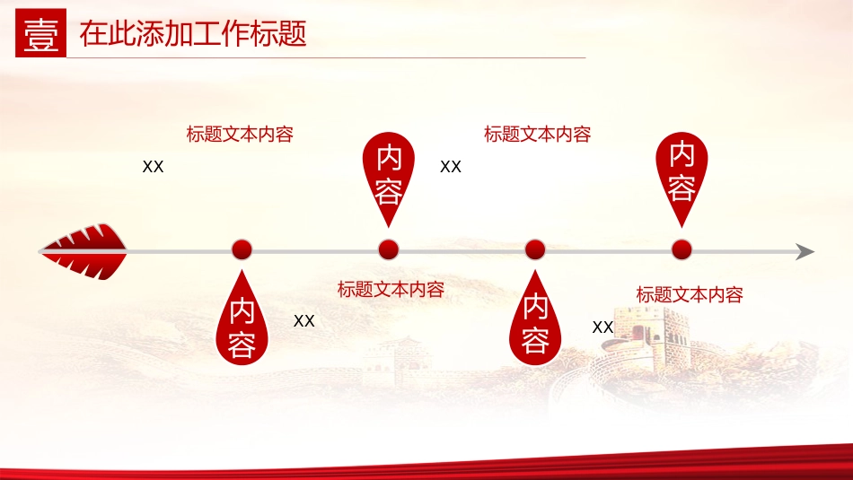 基层党建工作总结汇报PPT模板_第6页