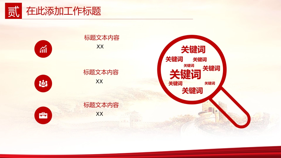 基层党建工作总结汇报PPT模板_第9页