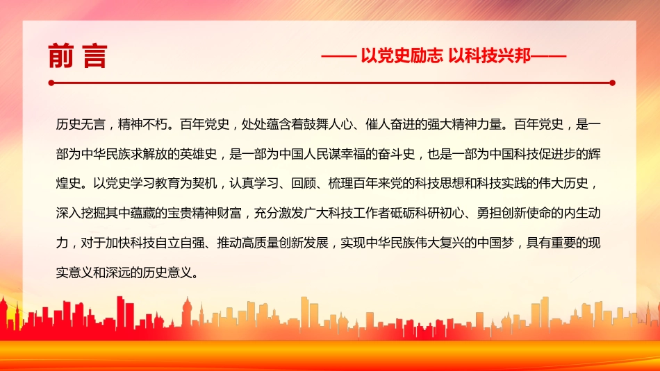 回顾百年来党的科技思想和科技实践的伟大历史党课PPT（20211118）_第2页