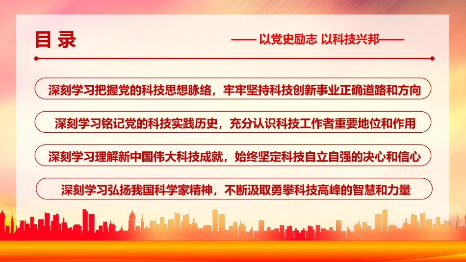 回顾百年来党的科技思想和科技实践的伟大历史党课PPT（20211118）_第3页