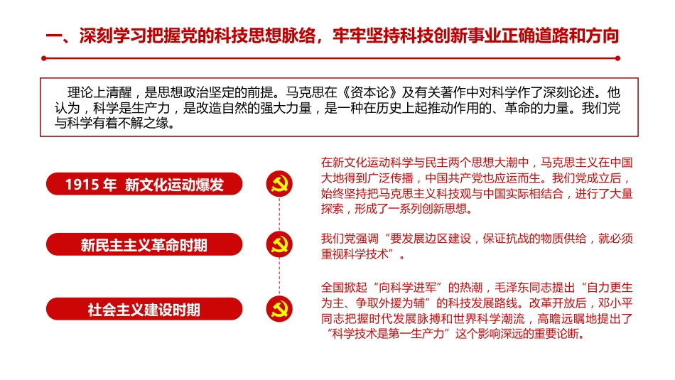 回顾百年来党的科技思想和科技实践的伟大历史党课PPT（20211118）_第5页