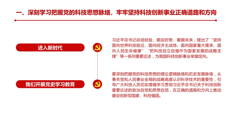 回顾百年来党的科技思想和科技实践的伟大历史党课PPT（20211118）_第6页