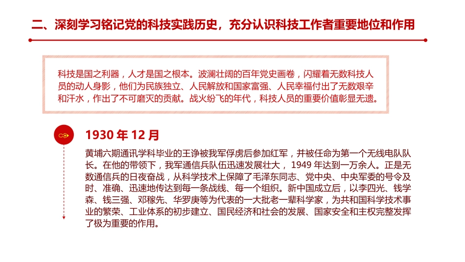 回顾百年来党的科技思想和科技实践的伟大历史党课PPT（20211118）_第8页