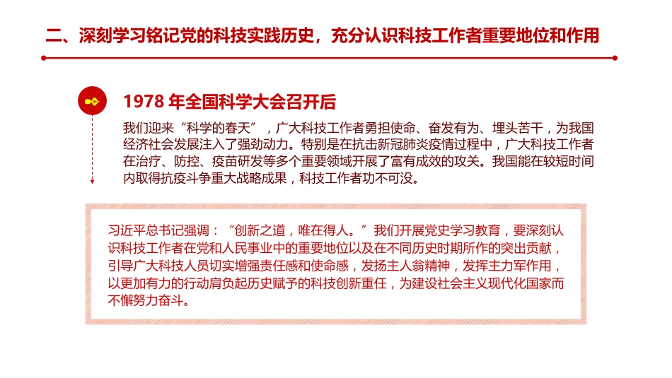回顾百年来党的科技思想和科技实践的伟大历史党课PPT（20211118）_第9页
