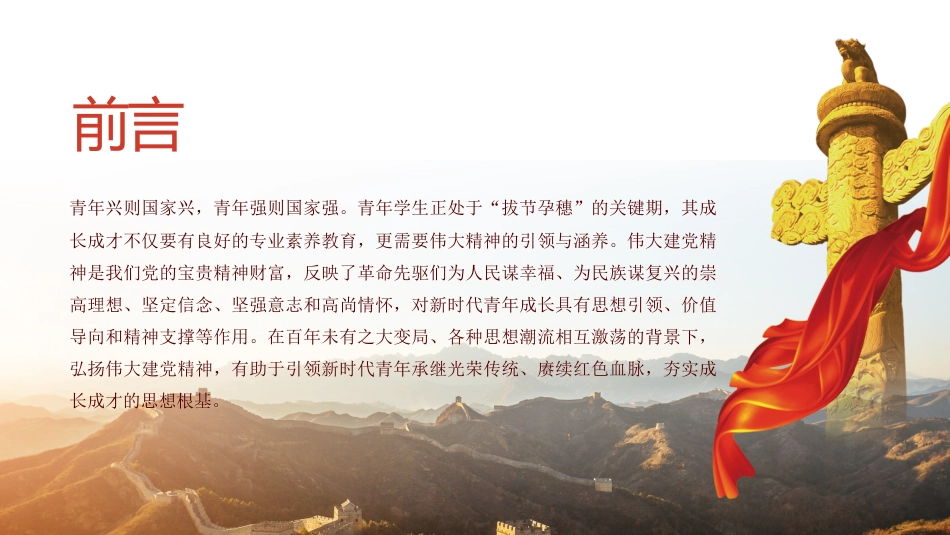 弘扬伟大建党精神夯实青年思想根基PPT（20211103）_第2页