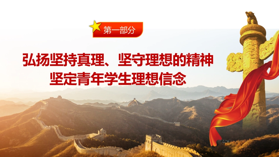 弘扬伟大建党精神夯实青年思想根基PPT（20211103）_第4页