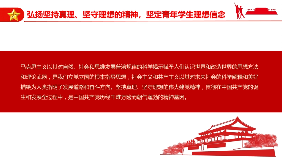弘扬伟大建党精神夯实青年思想根基PPT（20211103）_第6页