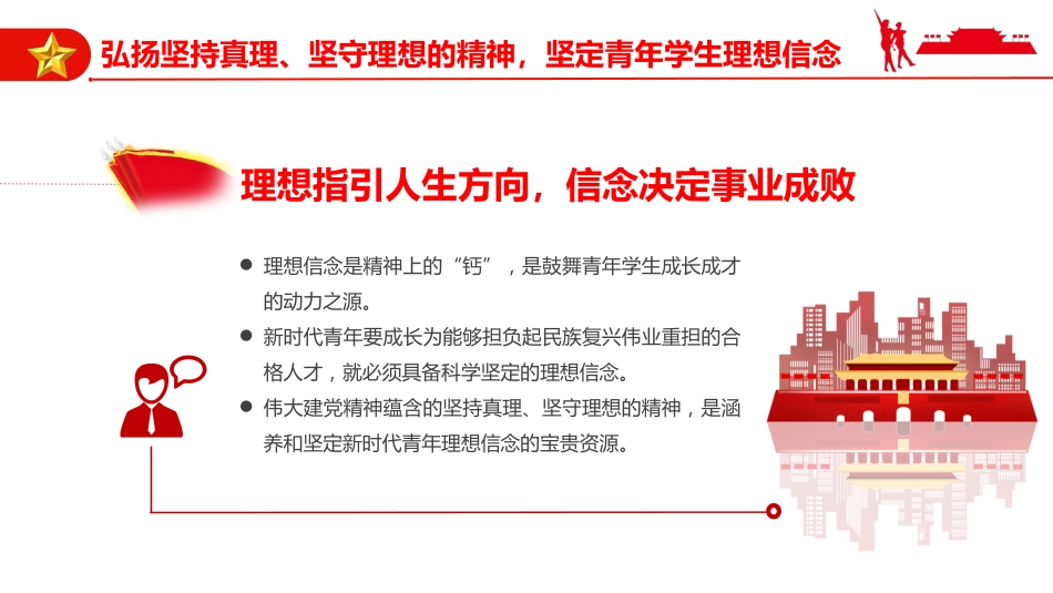 弘扬伟大建党精神夯实青年思想根基PPT（20211103）_第7页