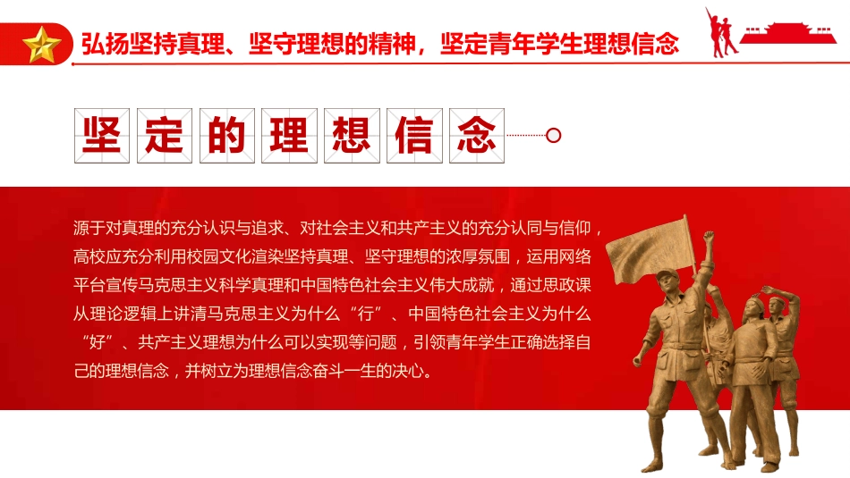 弘扬伟大建党精神夯实青年思想根基PPT（20211103）_第8页