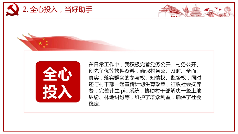 大学生村官转正述职报告PPT模板（20211027）_第10页