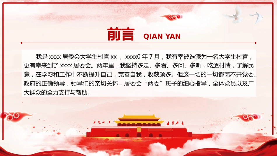 大学生村官转正述职报告PPT模板（20211027）_第2页