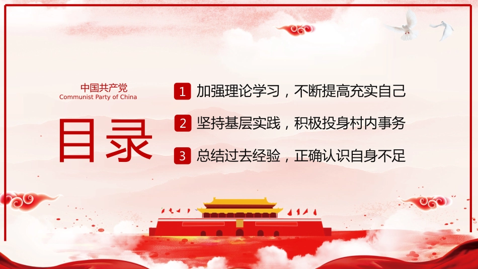 大学生村官转正述职报告PPT模板（20211027）_第3页