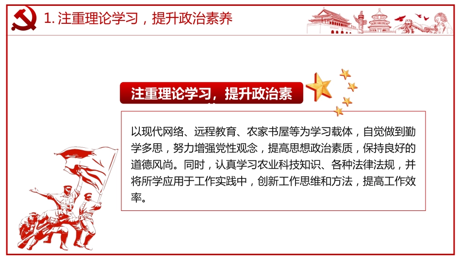 大学生村官转正述职报告PPT模板（20211027）_第5页