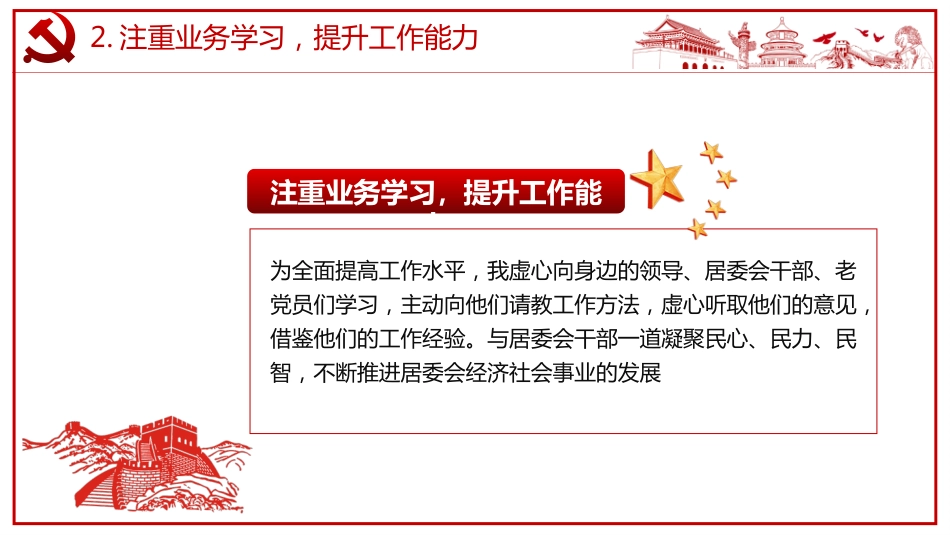 大学生村官转正述职报告PPT模板（20211027）_第6页